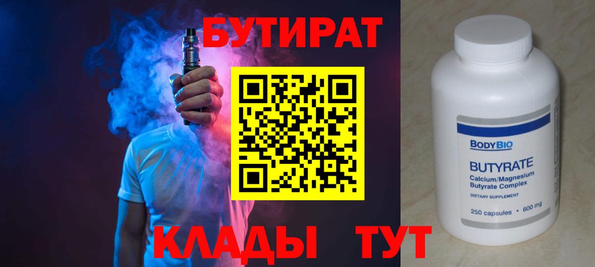 Бутират GHB  Вход с VPN  Красноярск 