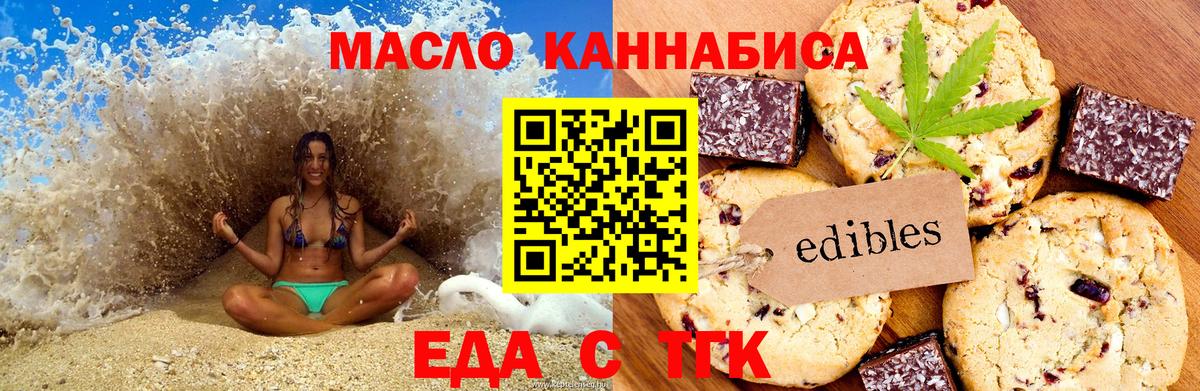 Еда ТГК марихуана  Вход с VPN  Красноярск 