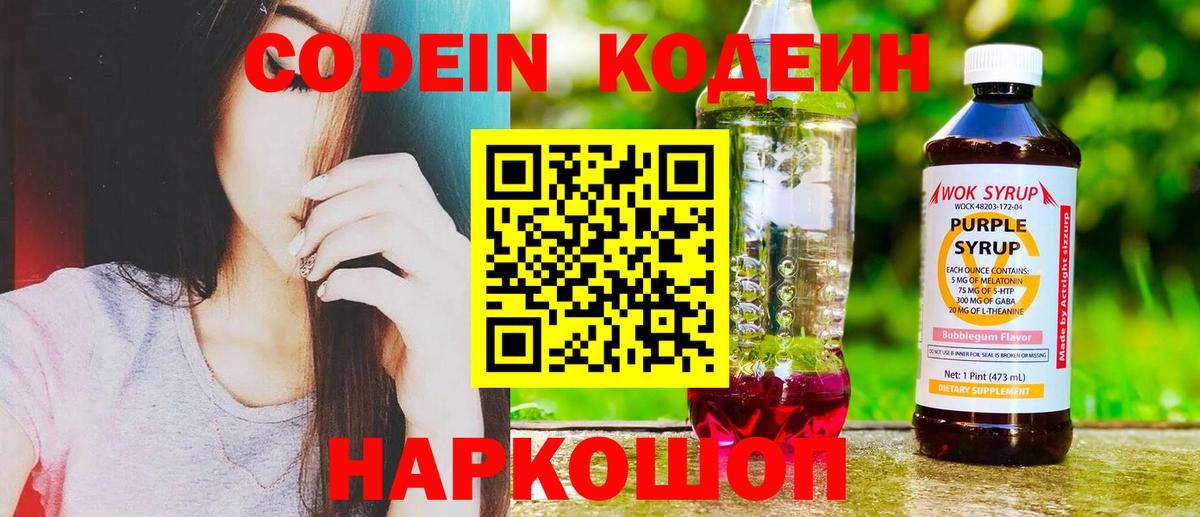 Кодеин напиток Lean (лин) Красноярск