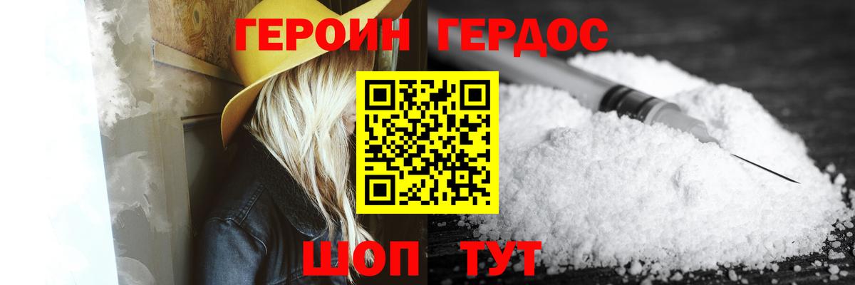 Героин Heroin  Вход с VPN  Красноярск 