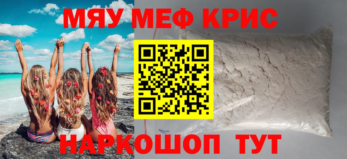 МЯУ-МЯУ VHQ  МЕФ  Вход с VPN  Красноярск  МЕФ VHQ 