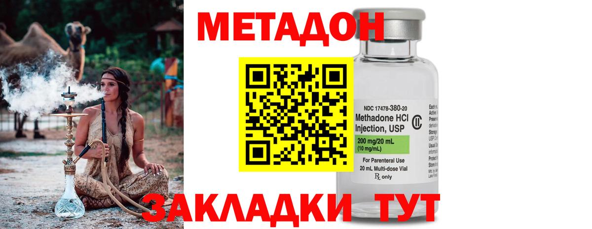 МЕТАДОН кристалл Красноярск
